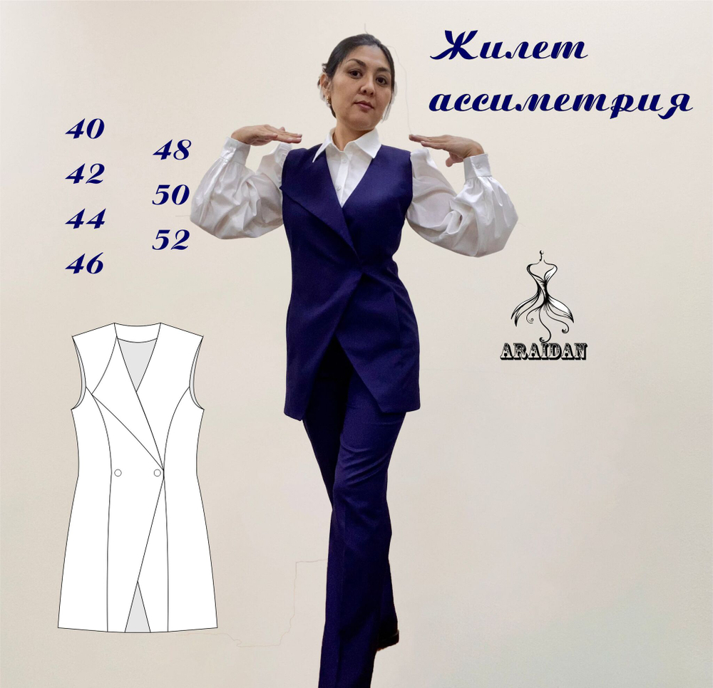 Жилет ассиметрия
