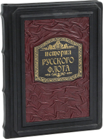 История русского флота