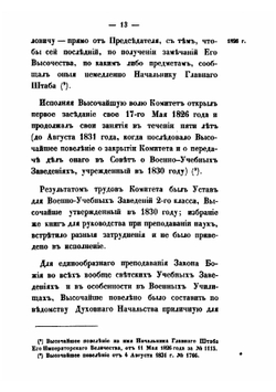 Сборник сведений о военно-учебных заведениях в России. Том 2. Часть 3 | Н. Мельницкой