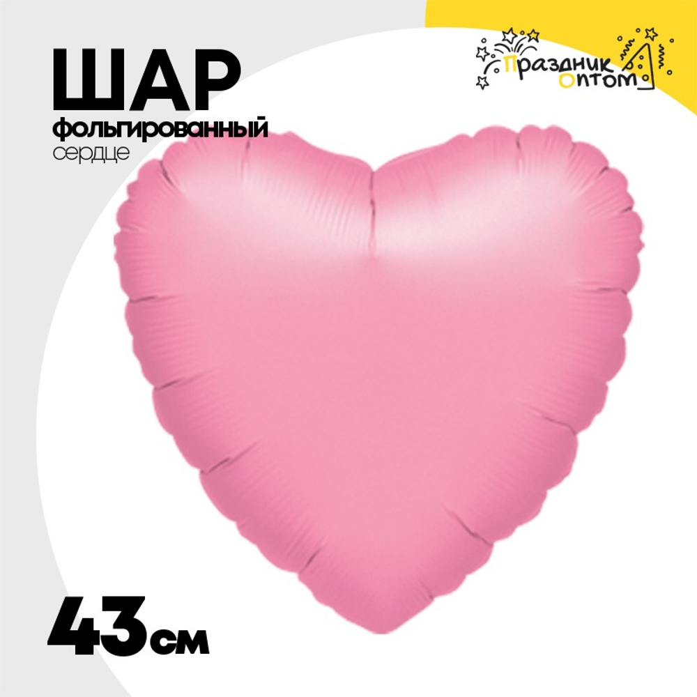 Шар фольгированный Сердце 43 см (Лаванда)