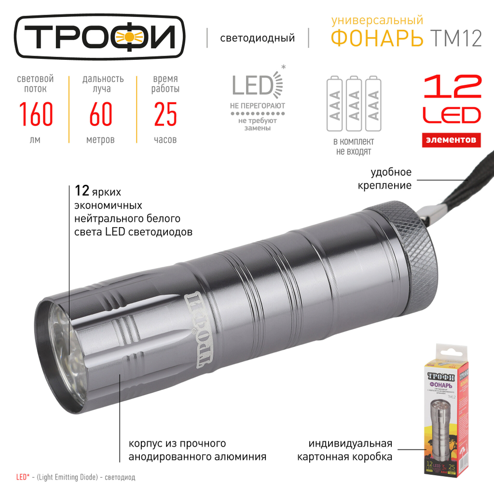 Фонарь Трофи TM12 12xLED, алюм, 3хААА, карт+БАТАРЕЙКИ В ПОДАРОК