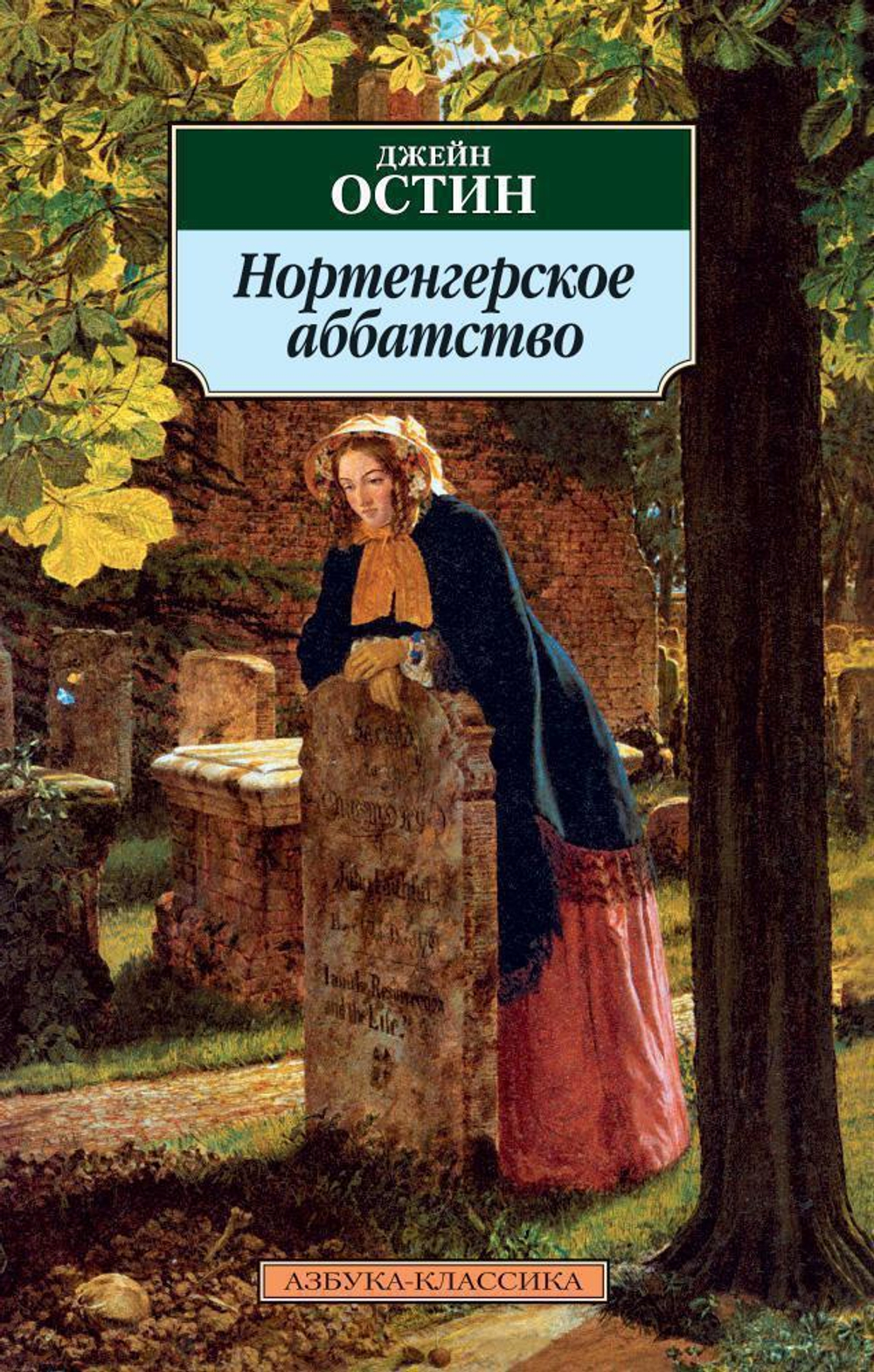 Нортенгерское аббатство
