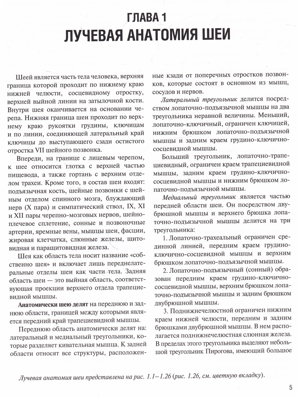 Визуализация заболеваний шеи
