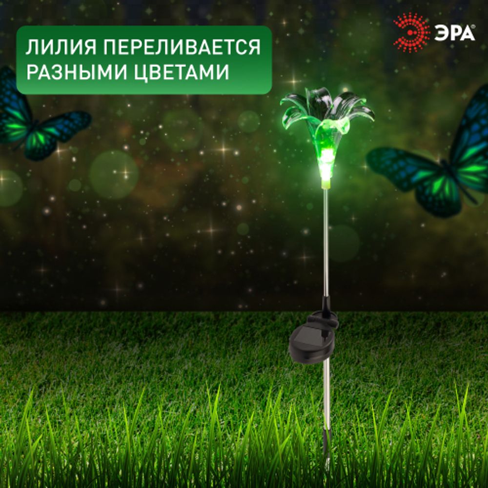 Светильник уличный ЭРА ERASF22-19 садовый на солнечных батареях Лилия 75 см | Садовые декоративные светильники