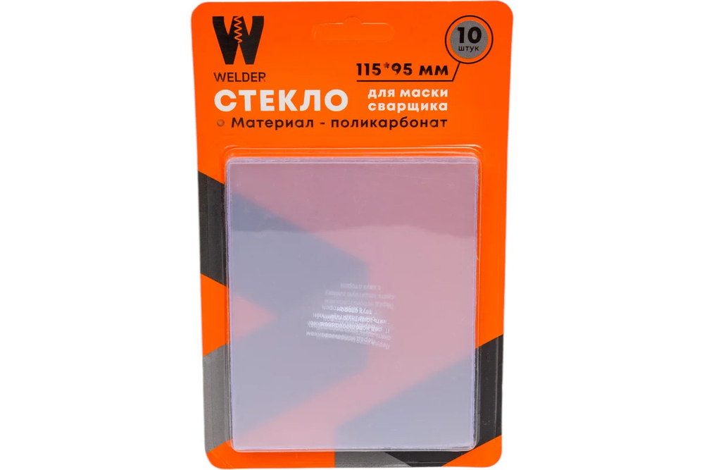 Стекло защитное для щитка 115*95мм (10шт/уп)