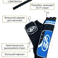 Колчан для стрел 3 вставки, 2 кармана. (Синий)