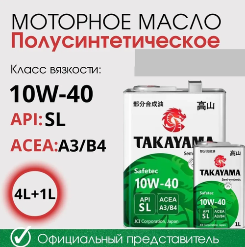 Масло Takayama 10W40 SL A3/B4 (4+1л) синтетика
