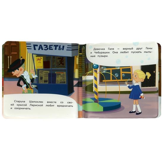 Книжка-пищалка для ванны «Союзмультфильм. Чебурашка и его друзья» 14х14см 8стр Умка