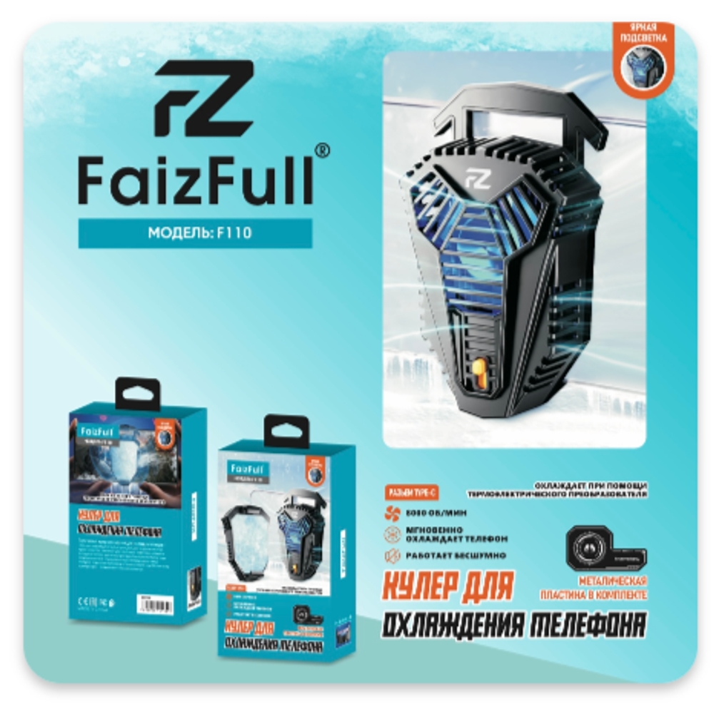 Вентилятор охлаждающий FaizFull F110 для смартфона, 4.5&quot;-7.0&quot; Black
