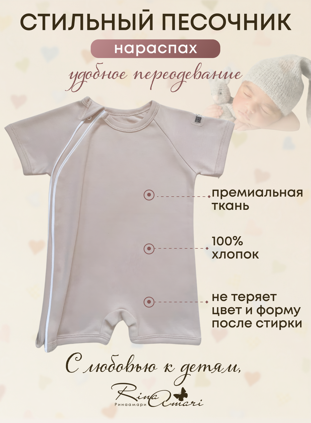 Полукомбинезон-песочник на молнии Светлый кофе RinaAmari