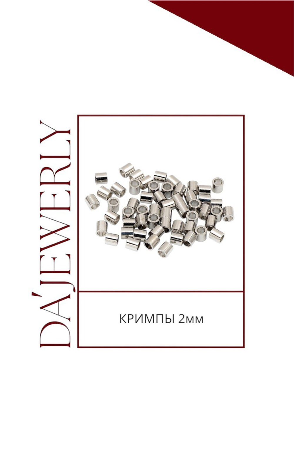 Кримпы