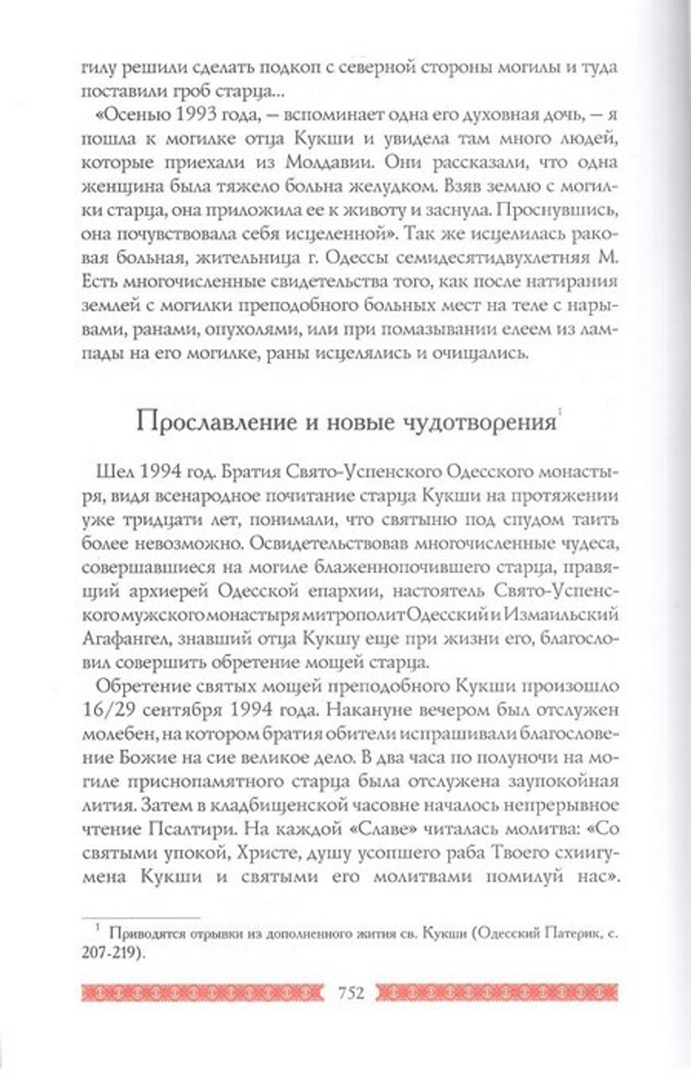Патерик Печерский в 2-х томах