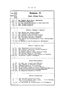Календарь Ярославской губернии на 1872 год | Нет автора