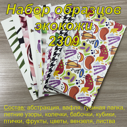 Образцы кожи с узором