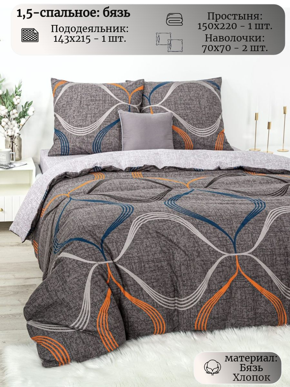Постельное белье 1 5 спальное, бязь, 100% хлопок, 1 наволочка 70х70