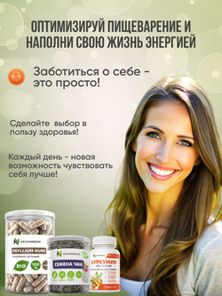Набор Здоровье кишечника (псиллиум, куркумин, чиа)