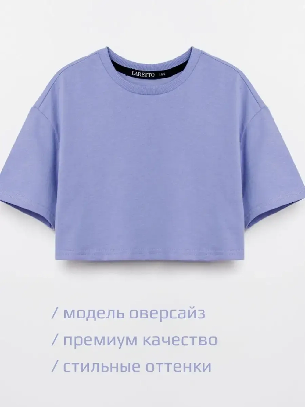 Футболка детская укороченная базовая