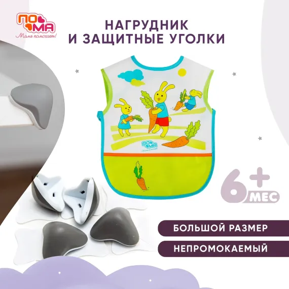 Нагрудник Пома клеенка 4 шт.