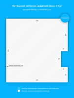 Матовый натяжной потолок 7.7 м2