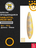 Блесна колеблющаяся Pontoon21 SABLETTA, 94мм, 45.0 гр. #G20-002