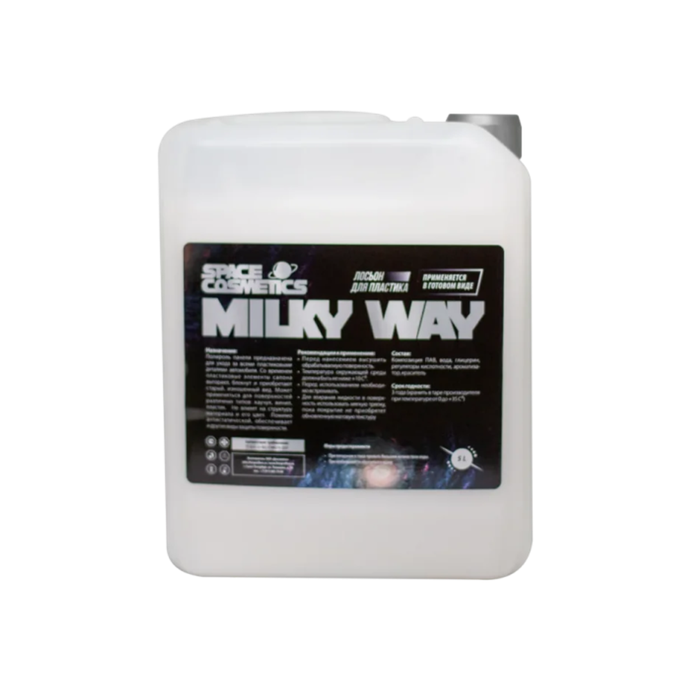Space Cosmetics Лосьон для пластика Milky Way 5Л