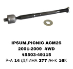 Тяги Рулевые IPSUM ACM21 01-09 4WD
