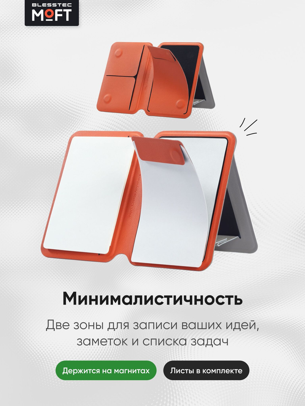 Магнитная подставка с записной книжкой MOFT Snap Flow Notepad Stand l Раскладной l Белый