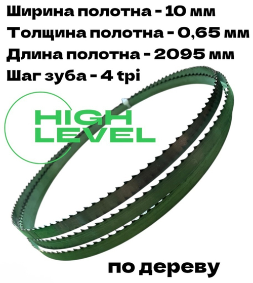 Полотно ленточное по дереву 2095х10х0,65 мм 4tpi для DEWALT DW738, DW739