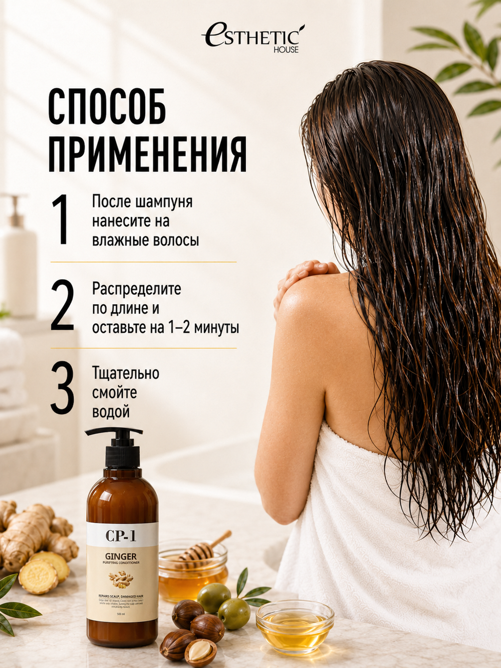 [ESTHETIC HOUSE] Кондиционер для волос ИМБИРНЫЙ CP-1 Ginger Purifying Conditioner, 500мл