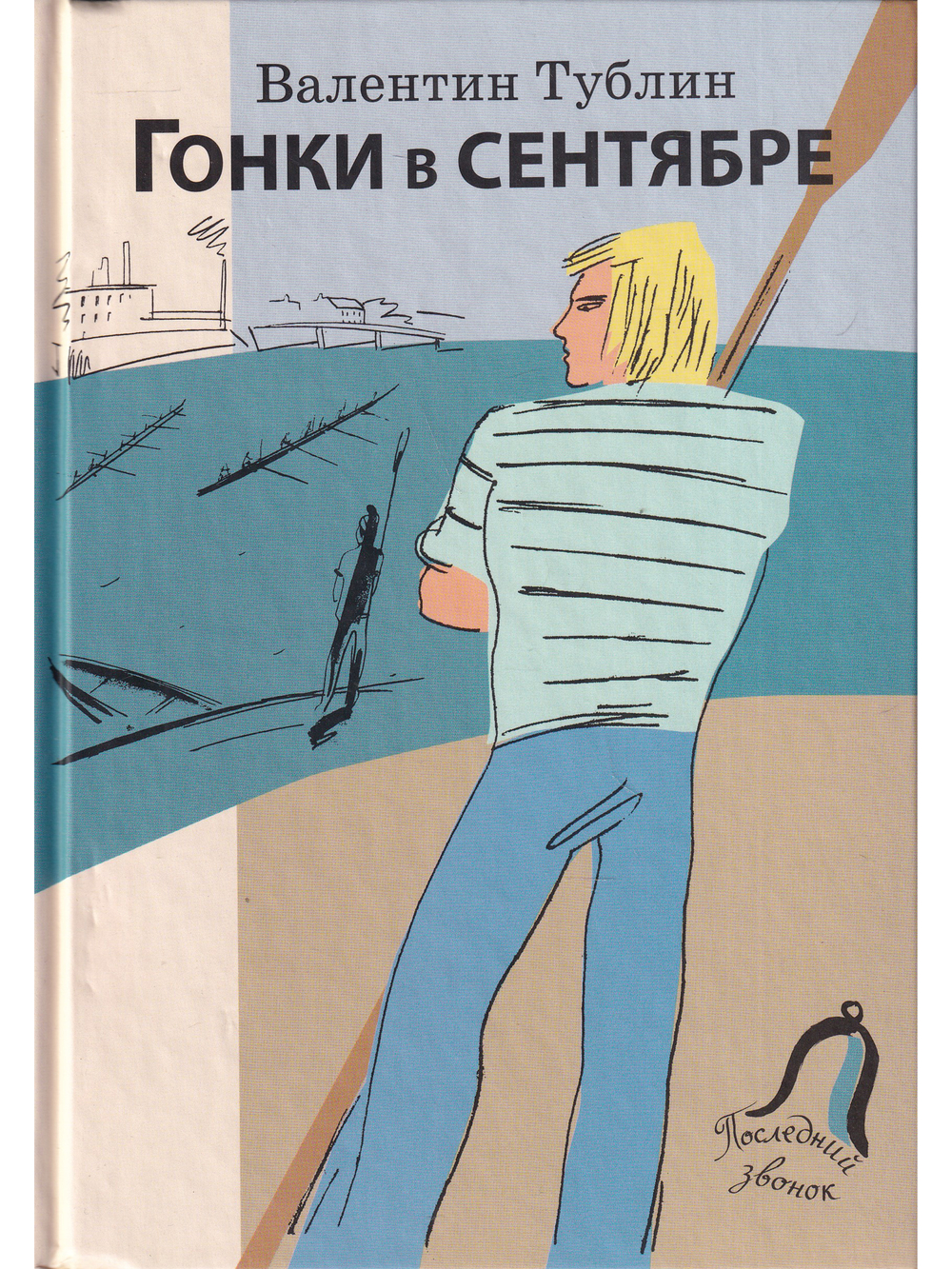 Гонки в сентябре. Провесть для юношества.