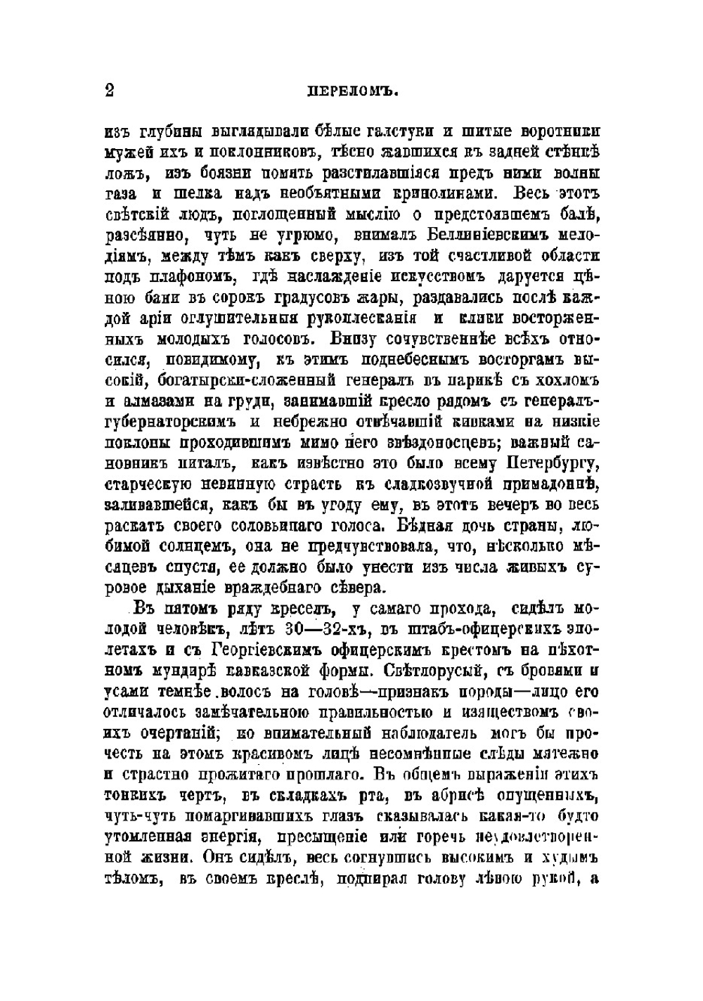 Полное собрание сочинений Б.М. Маркевича. Том 6 | Маркевич Болеслав Михайлович