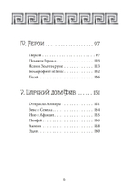 Четыре века: классическая мифология (PDF)