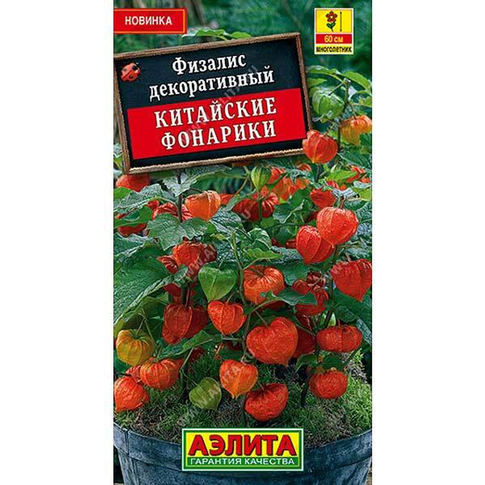 Физалис Китайские фонарики 0.2г