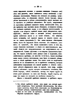 Очерки арабской речи и арабской письменности | И.И. Холмогоров
