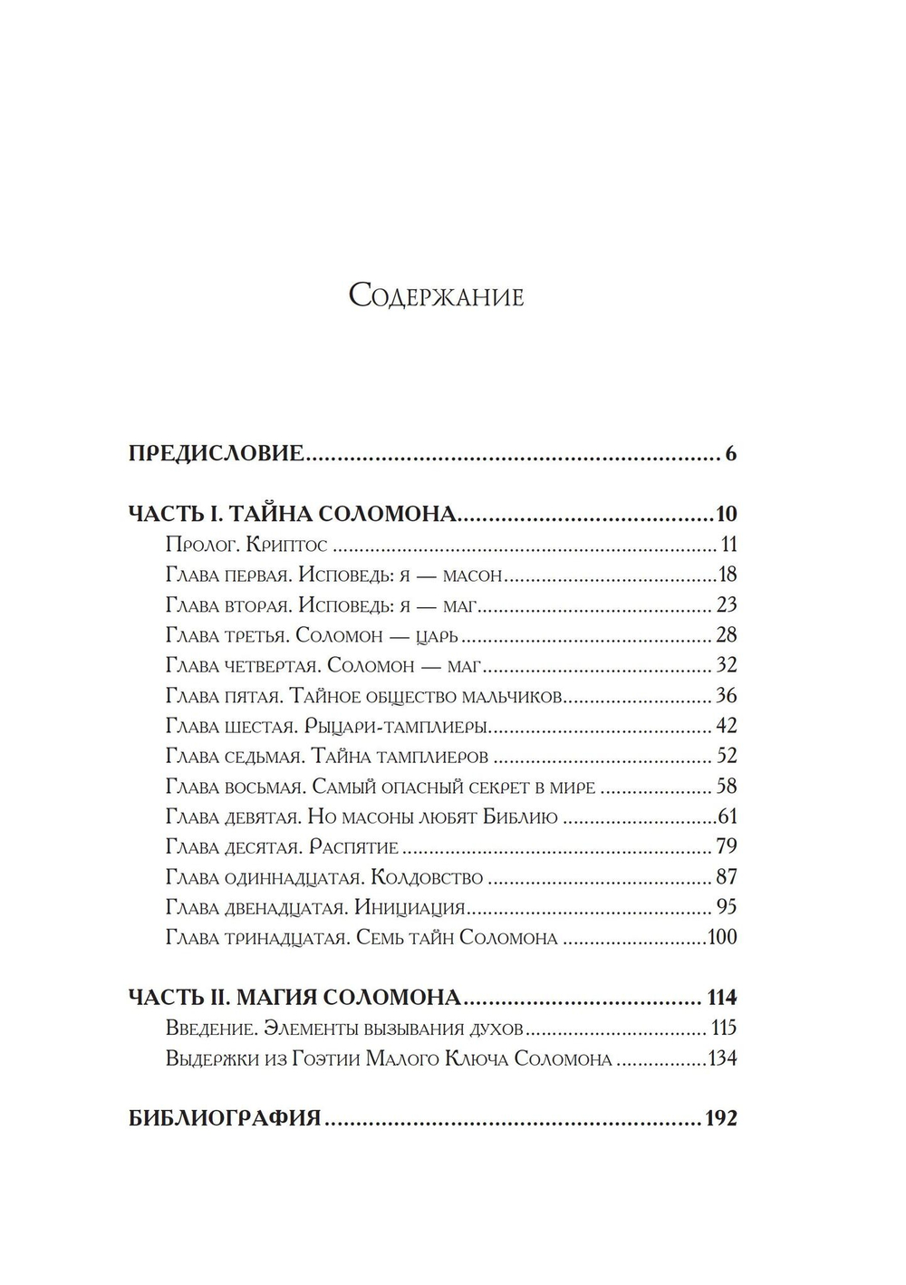 Ключ к ключу Соломона (PDF)