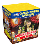 Московский кремль (25 залпов, калибр 1,1)