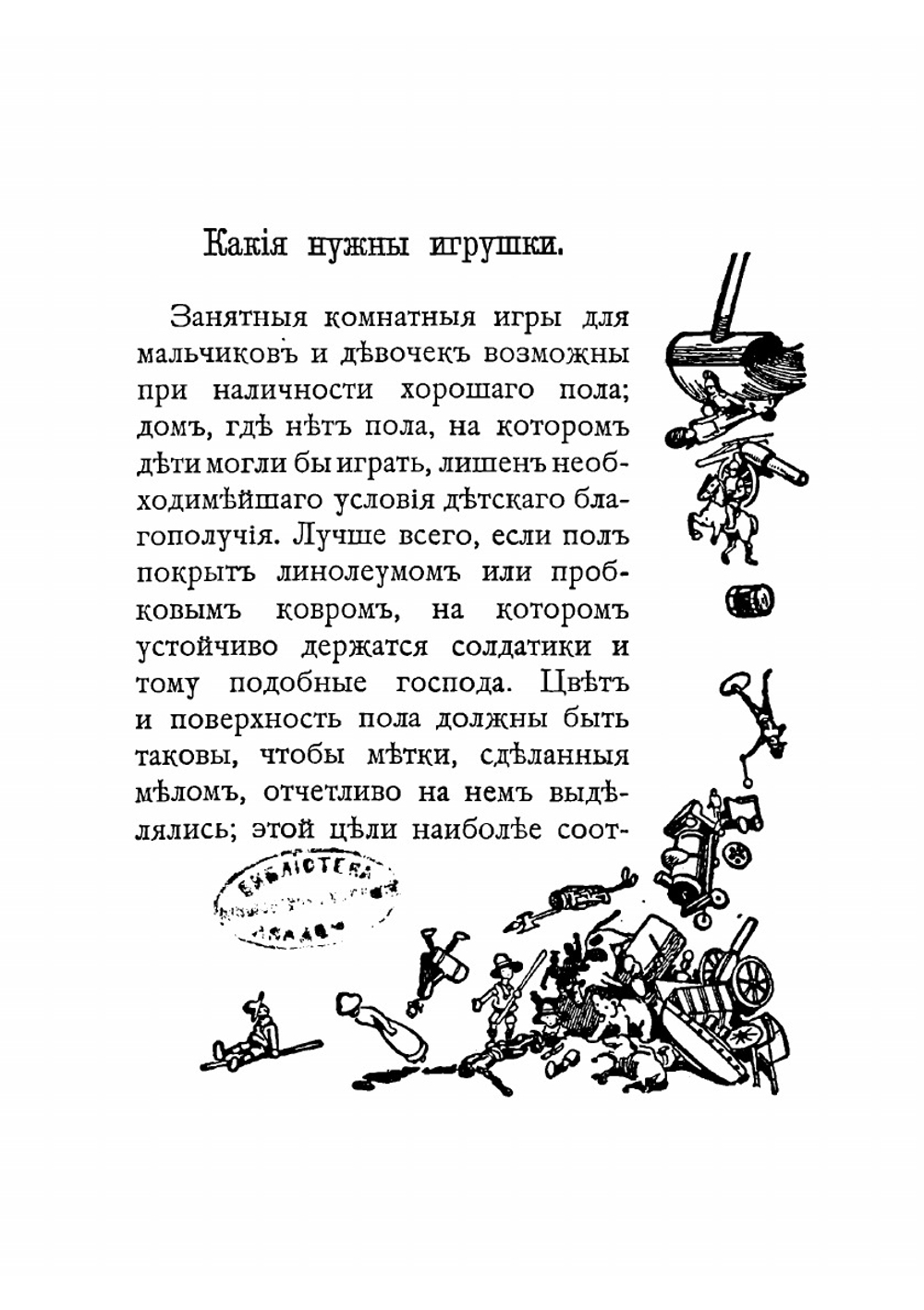 Игры на полу | Уэллс Герберт Джордж