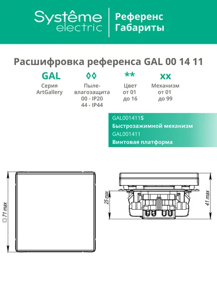 Выключатель 1-кл. ArtGallery (сх. 1) 10AX базальт SE GAL001411