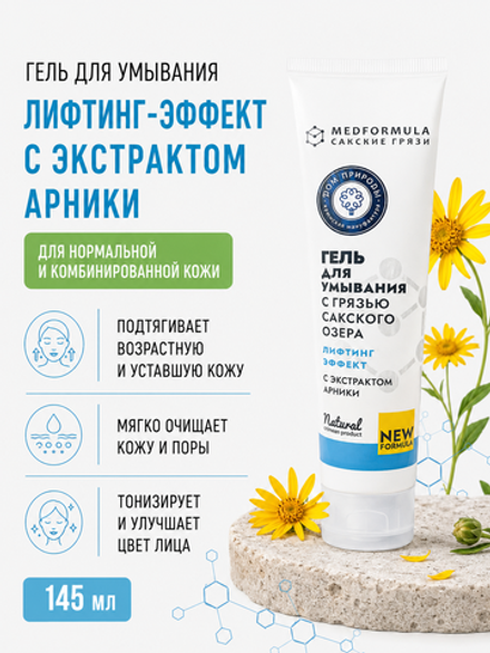 Гель для умывания с Пеломарином Лифтинг-эффект с экстрактом арники, 145 мл (4,37 б)