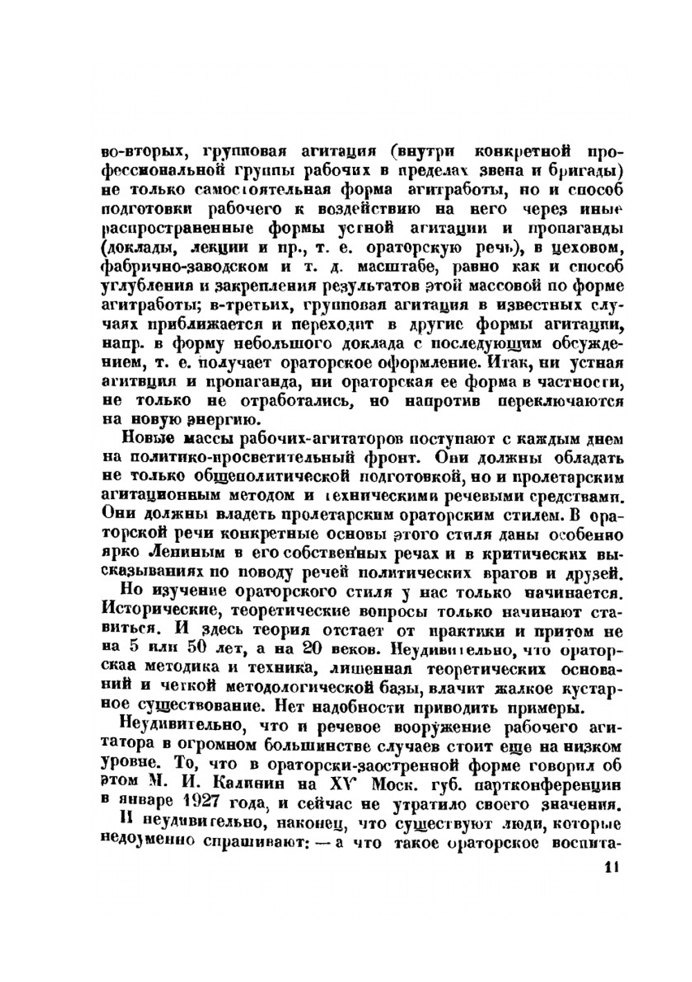 Слово оратора. (Риторика и политика) | В.А. Гофман