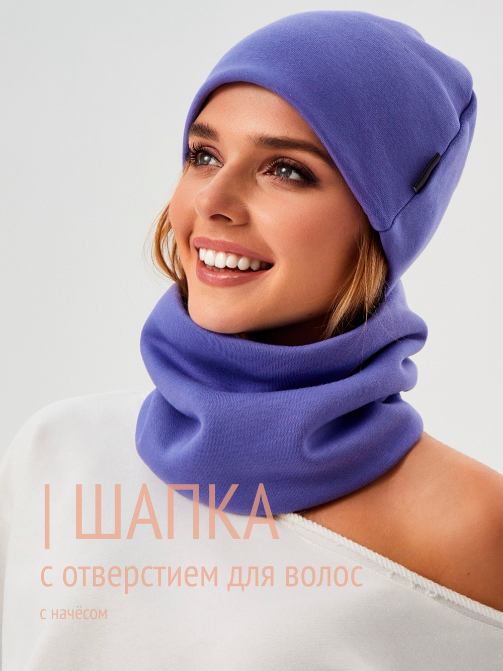 Шапка бини с начесом для хвоста, дред и кос