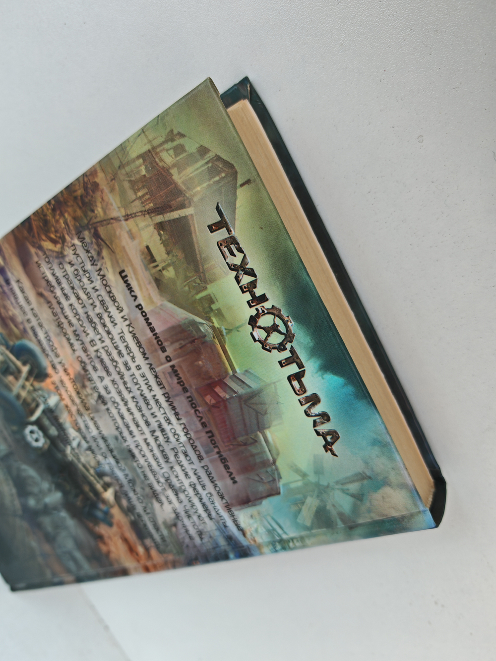 Враги по оружию