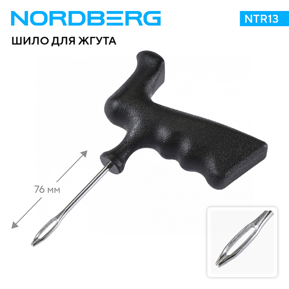 NORDBERG (NTR13) Шило для жгута, пластиковая пистолетная рукоятка