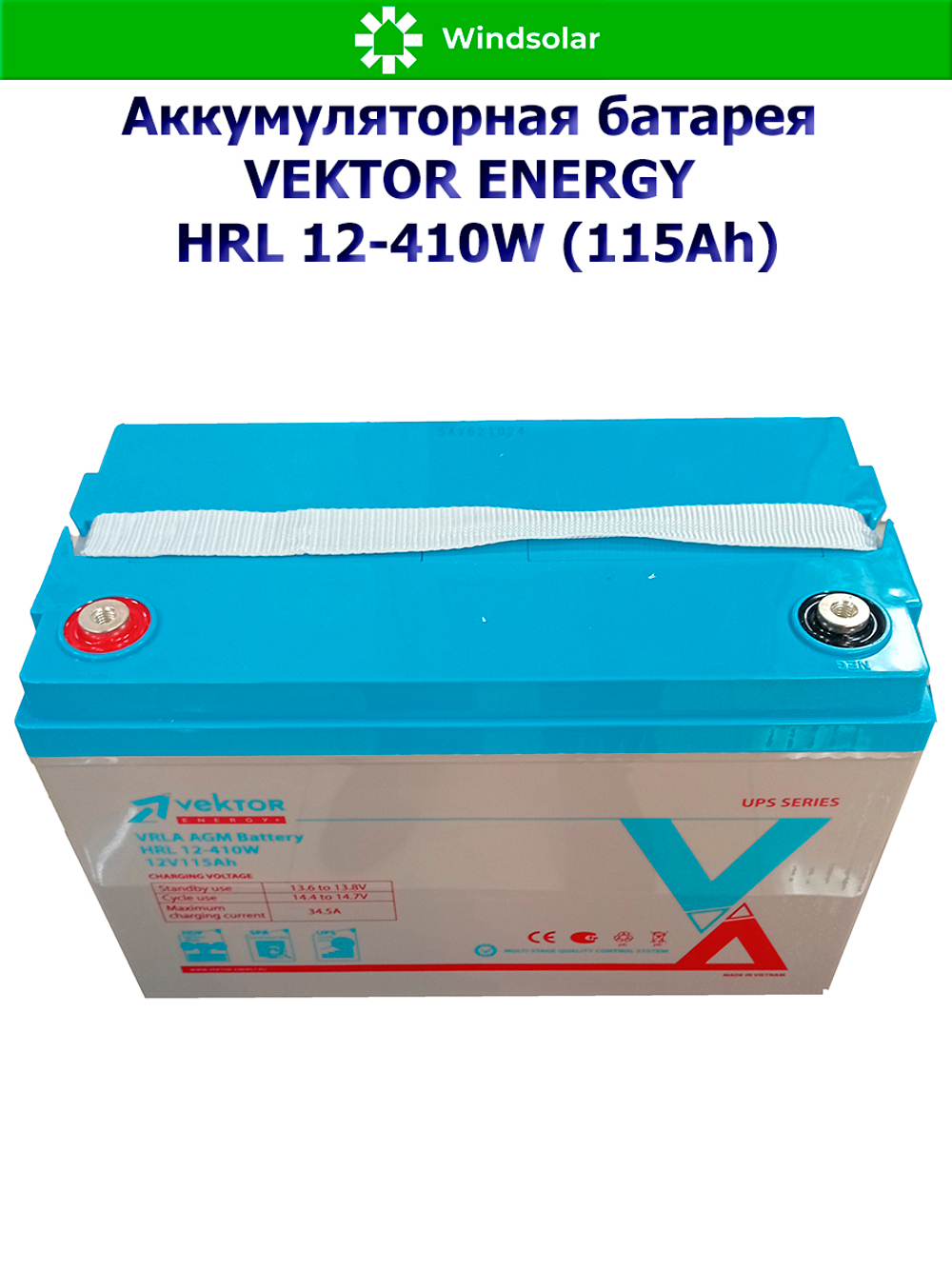 Аккумуляторная батарея VEKTOR ENERGY HRL 12-410W (115Ah)