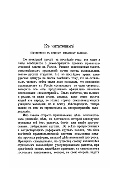 Революционная Россия. Возникновение и развитие революционного движения в России | К. Циллиакус