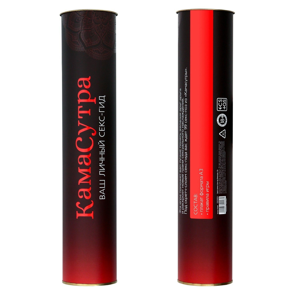 Скретч-плакат Секс-гид. Камасутра формата А3 (Цвет: разноцветный)