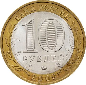 10 рублей 2009 Республика Калмыкия ММД (Российская Федерация), мешковая сохранность