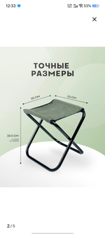 Стул складной табурет туртический