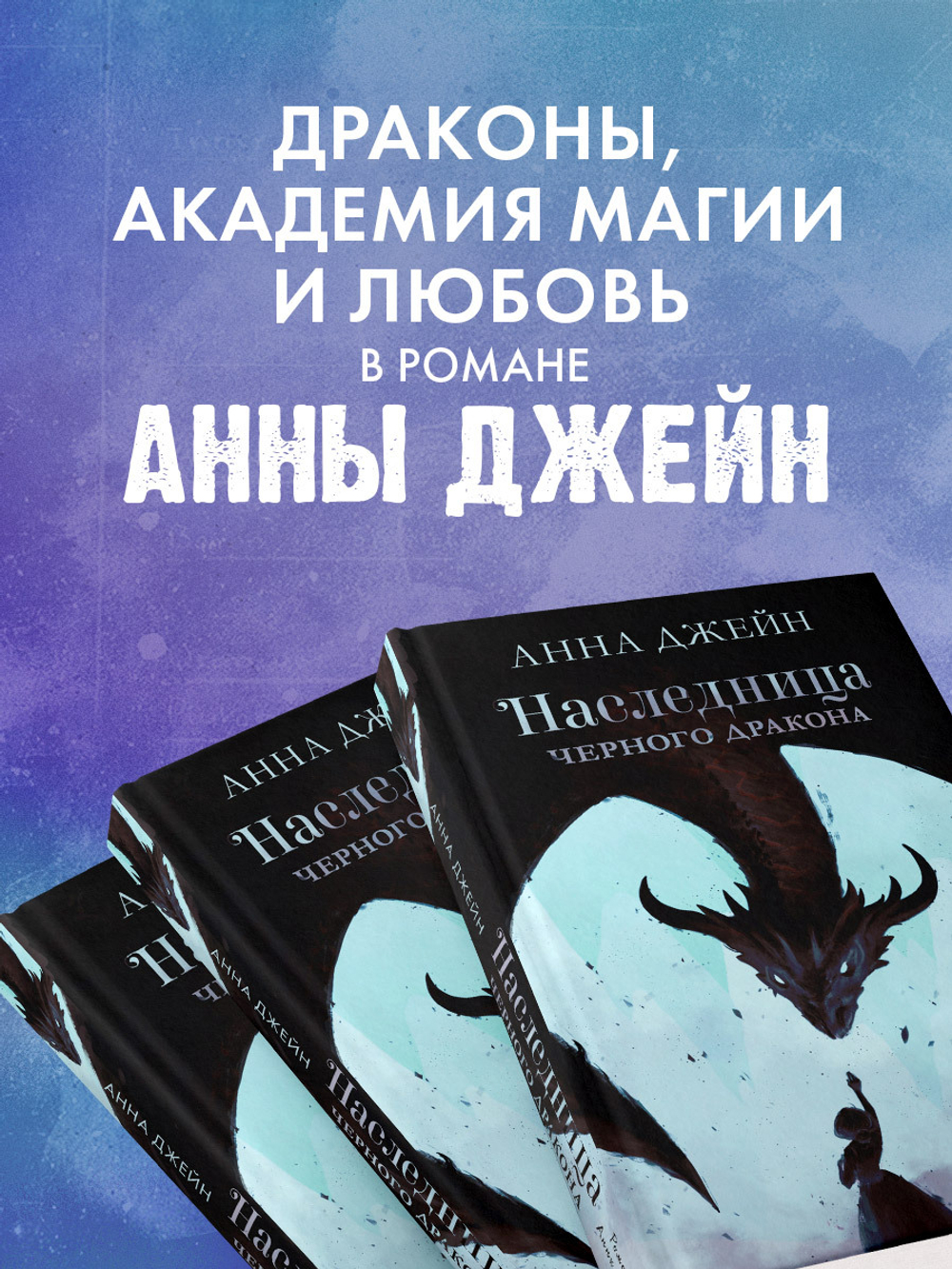 Наследница черного дракона