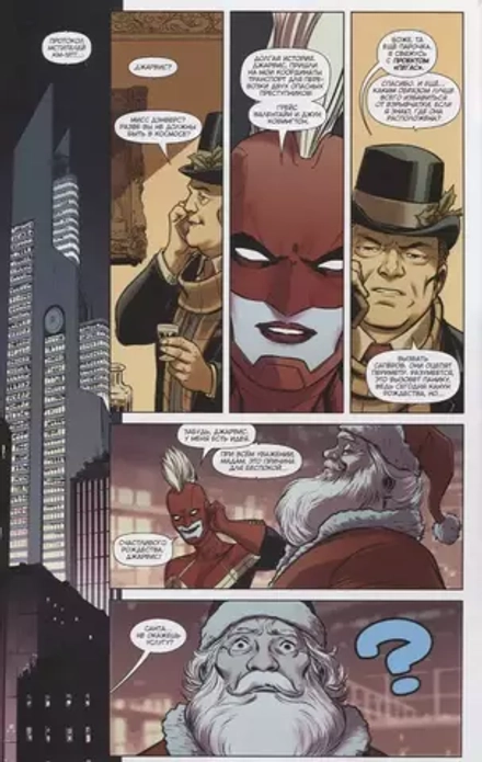 Комикс Капитан Марвел. Том 2. На стиле